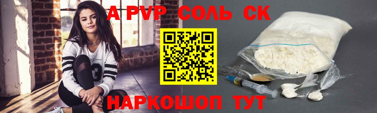 А ПВП Соль Бор