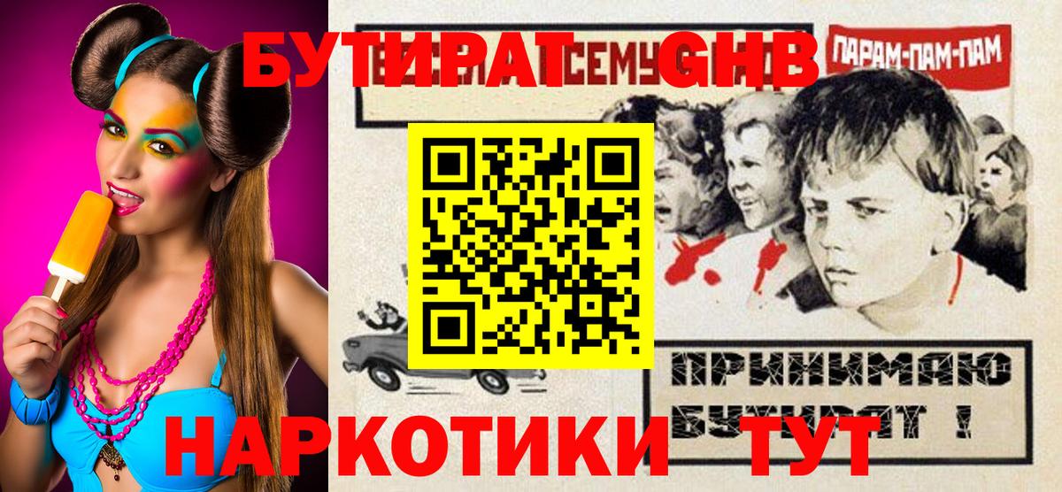 Бутират 1.4BDO Бор