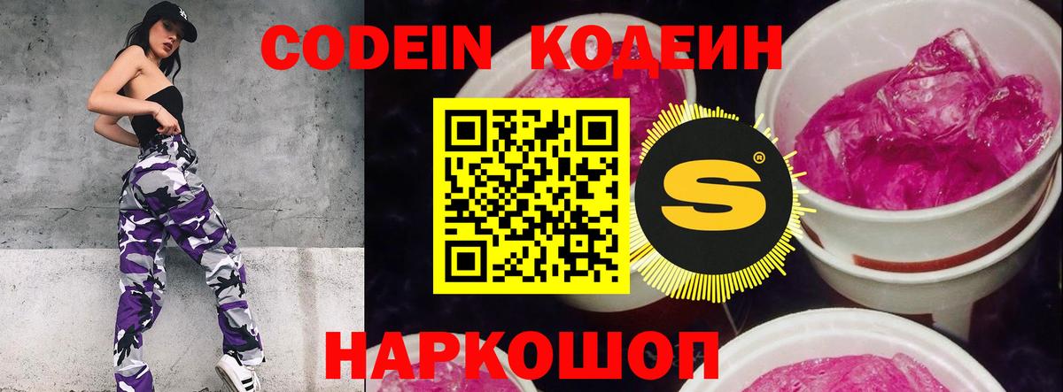 Бор  Кодеин напиток Lean (лин)  Вход с VPN 