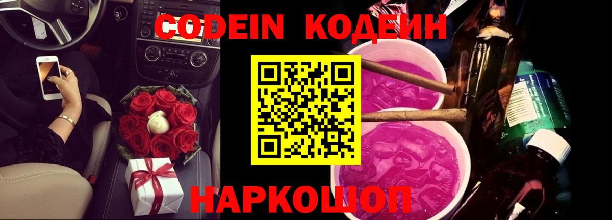 Codein Purple Drank Бор