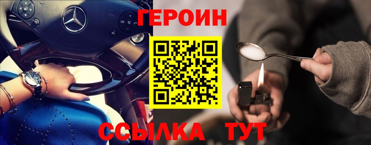 Героин герыч  Героин  Бор  Вход с VPN 