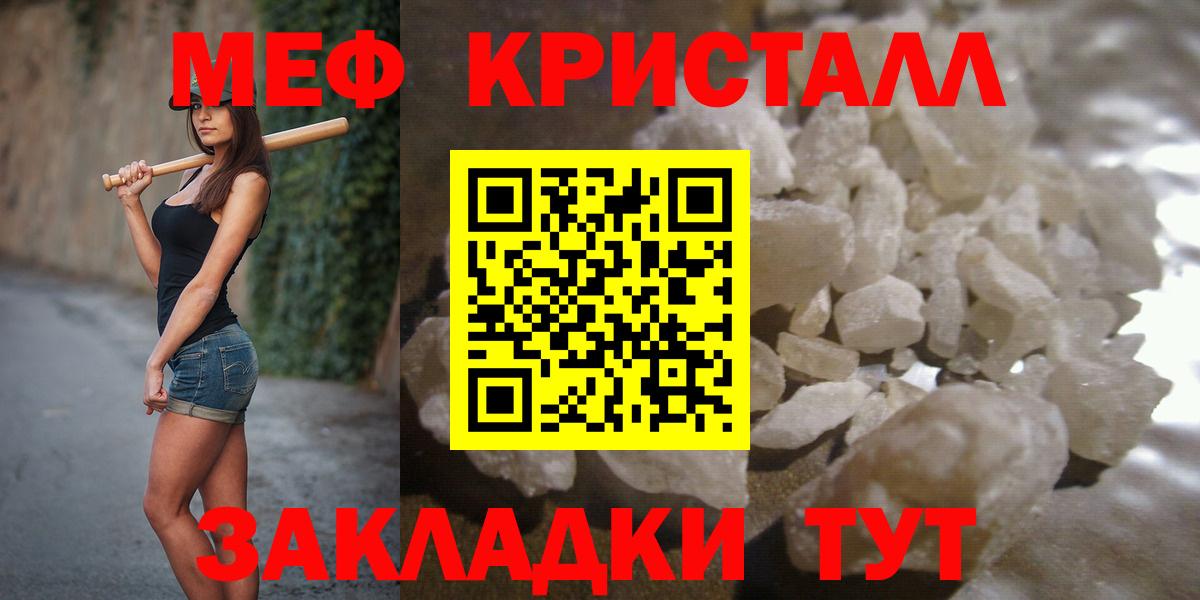 Мефедрон кристаллы Бор